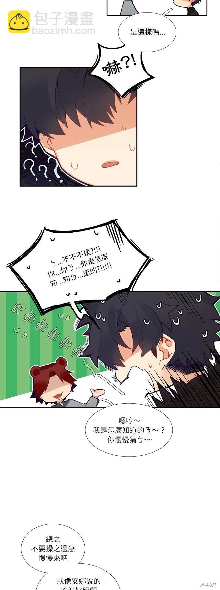 《神父的诊疗记录》第113话 第19页