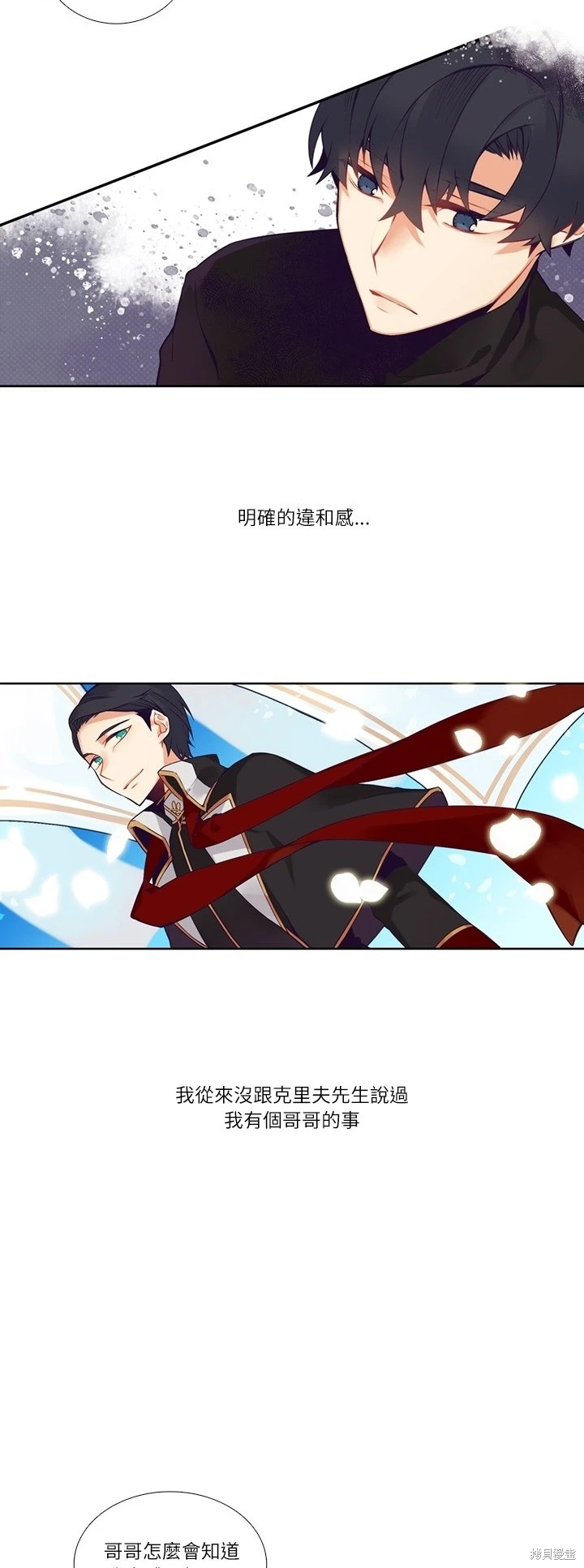 《神父的诊疗记录》第113话 第4页