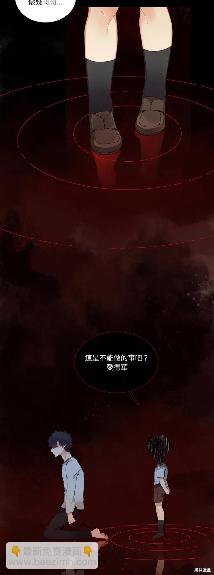 《神父的诊疗记录》第113话 第6页