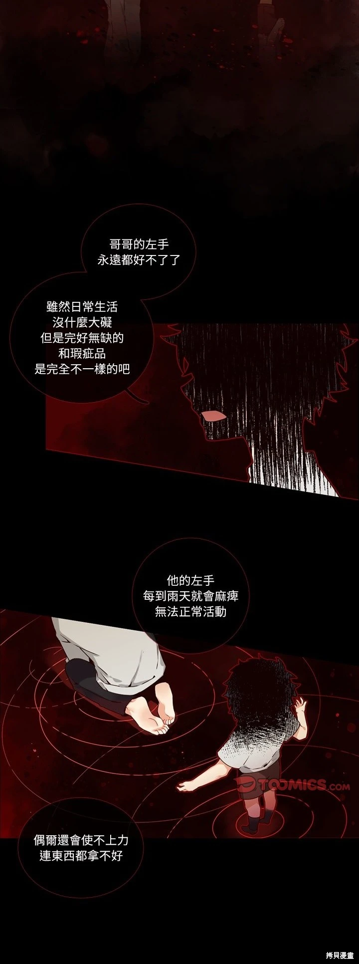 《神父的诊疗记录》第113话 第7页