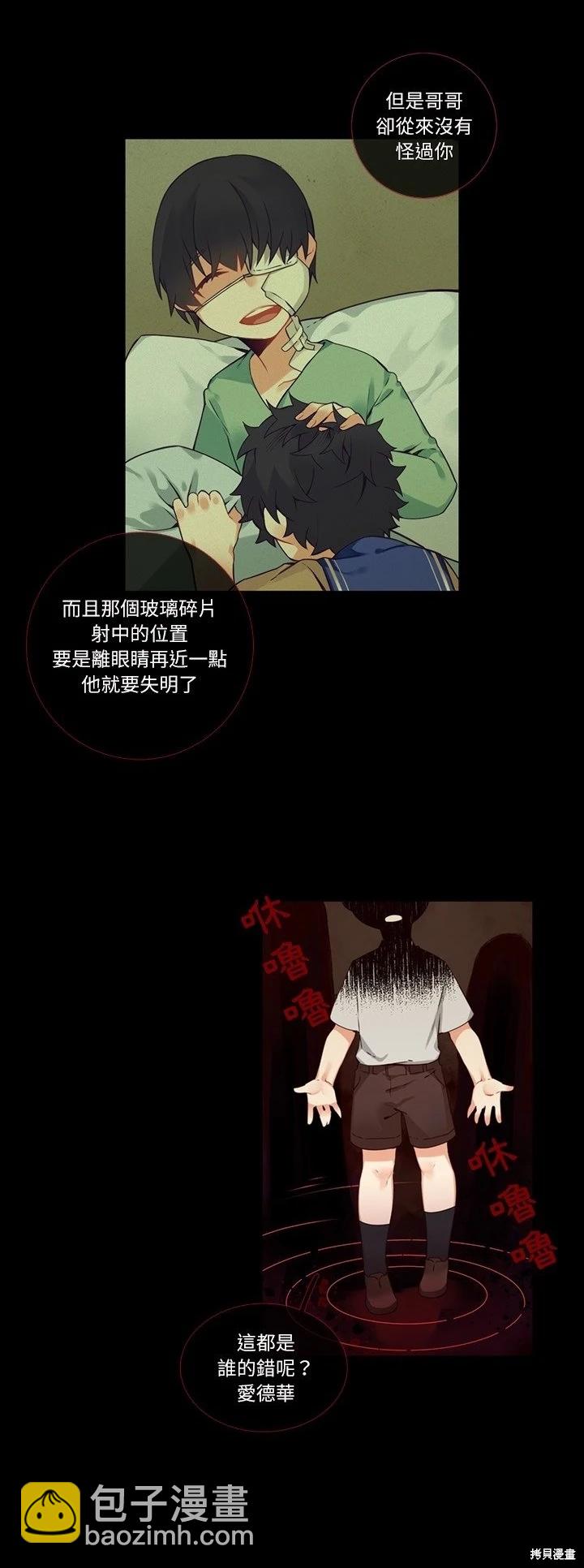 《神父的诊疗记录》第113话 第8页