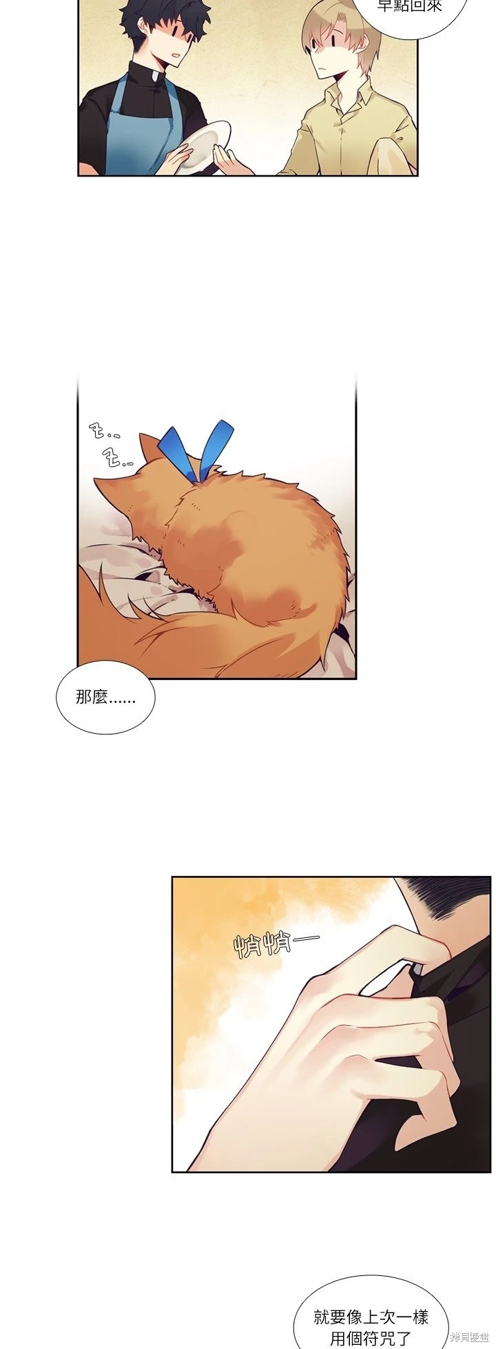 《神父的诊疗记录》第114话 第12页
