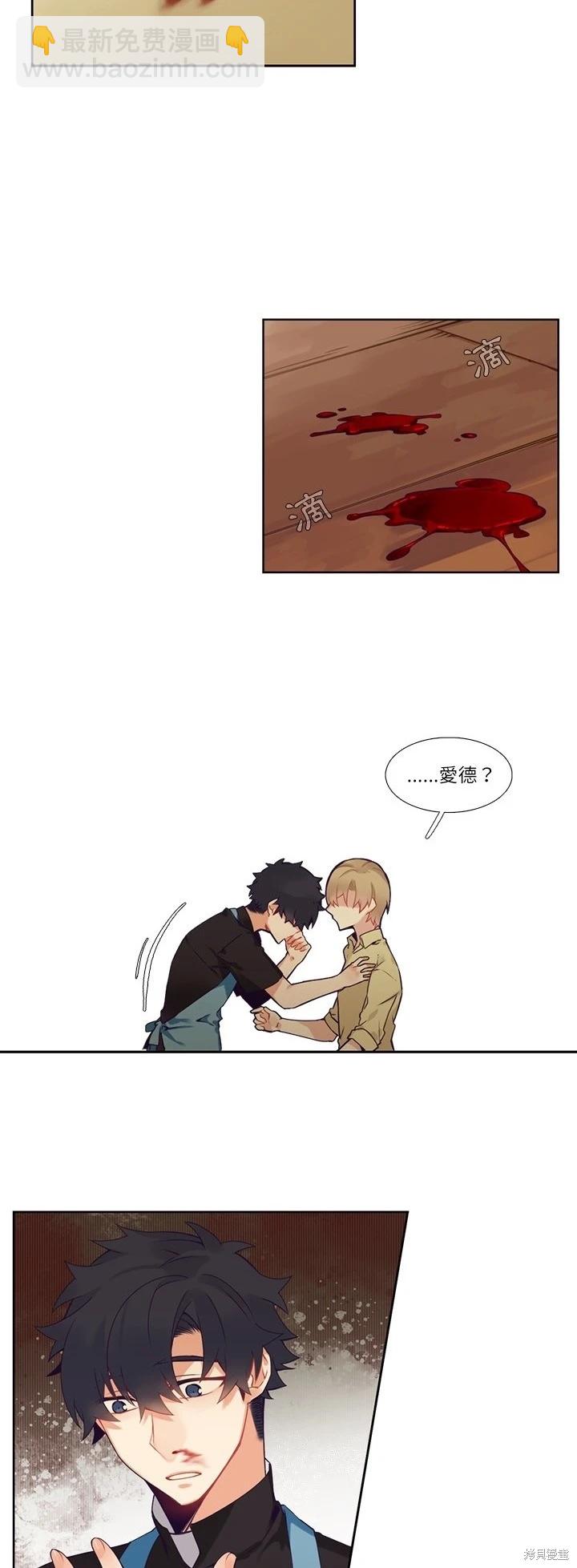 《神父的诊疗记录》第114话 第17页