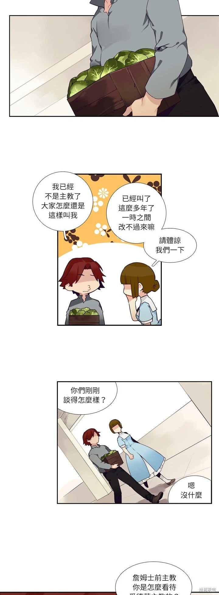《神父的诊疗记录》第114话 第3页