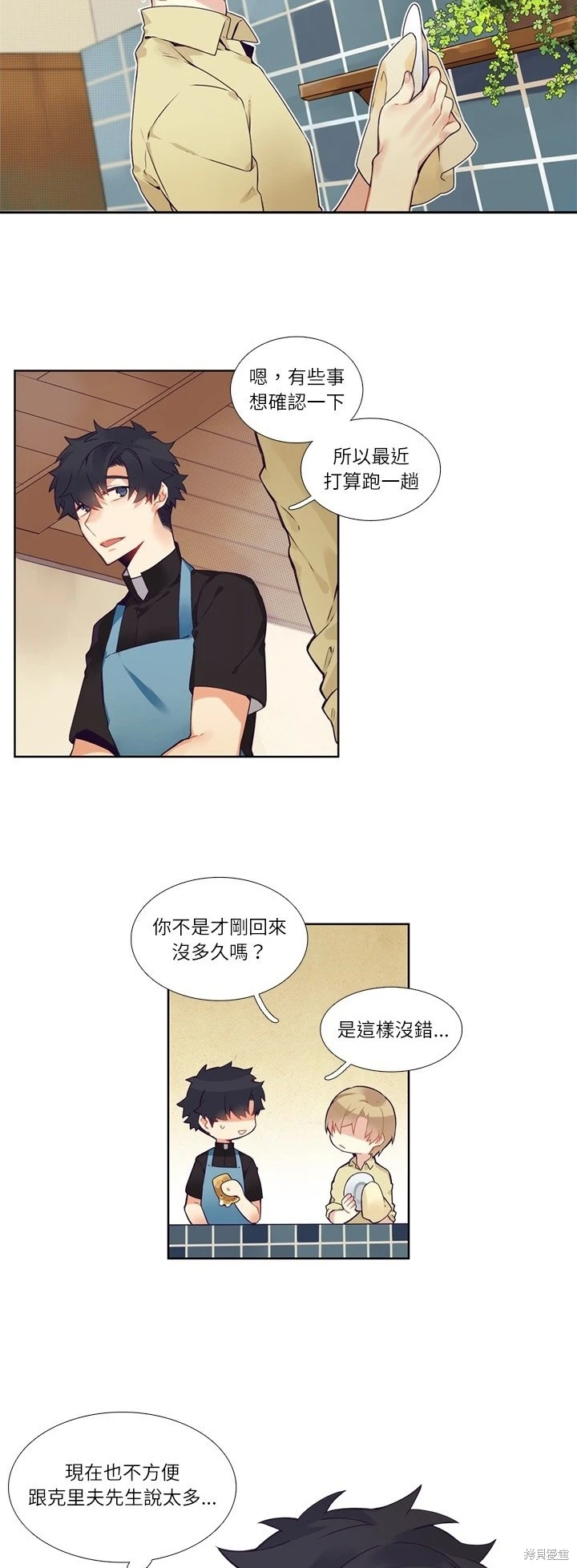 《神父的诊疗记录》第114话 第10页