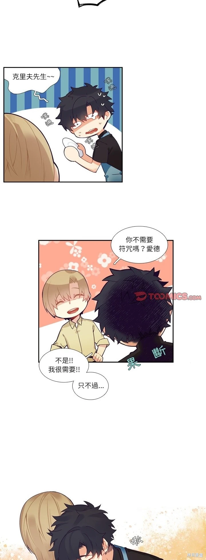 《神父的诊疗记录》第114话 第14页