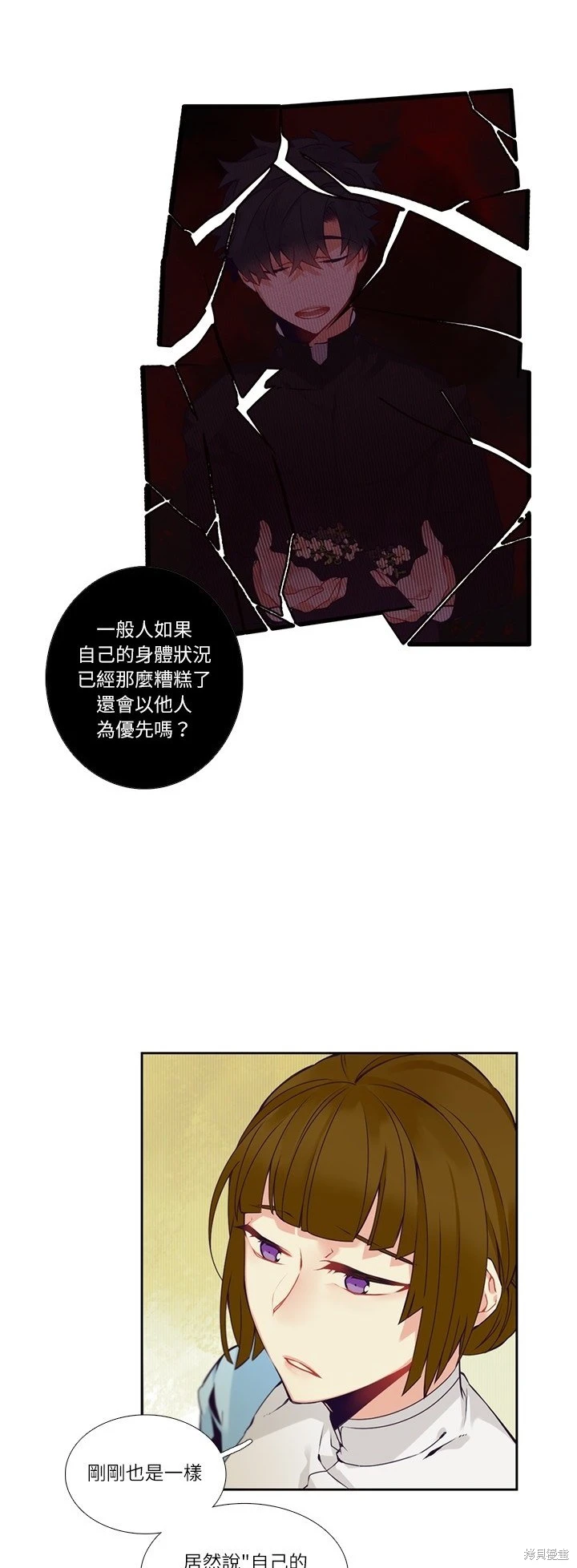 《神父的诊疗记录》第114话 第5页