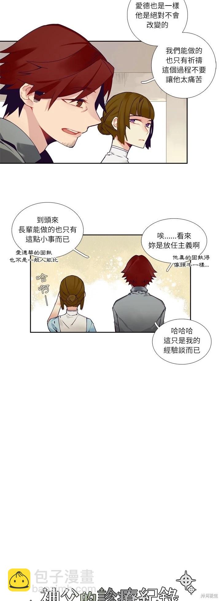 《神父的诊疗记录》第114话 第8页