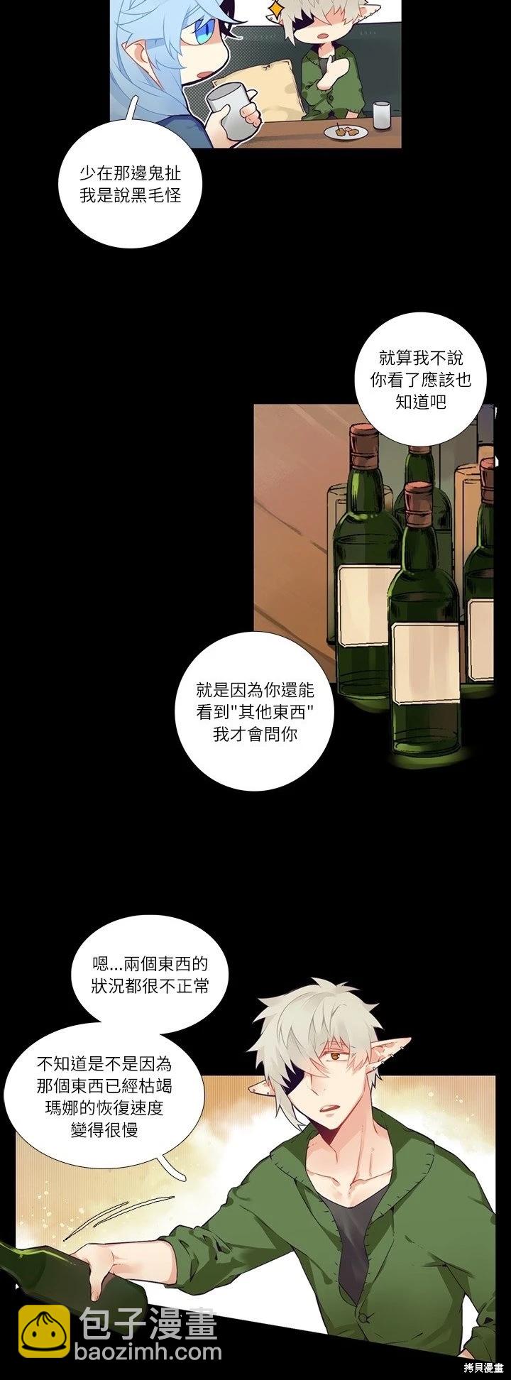 《神父的诊疗记录》第117话 第10页