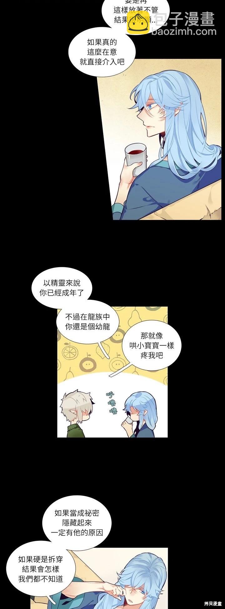 《神父的诊疗记录》第117话 第13页