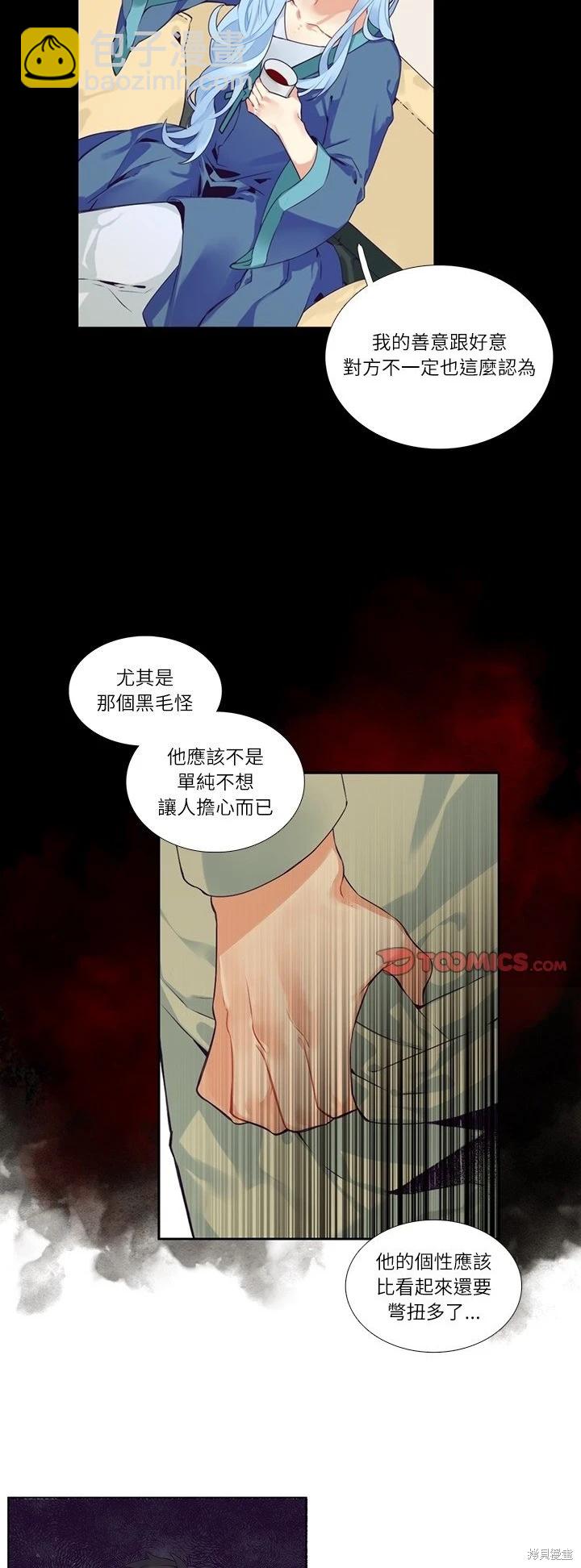 《神父的诊疗记录》第117话 第14页