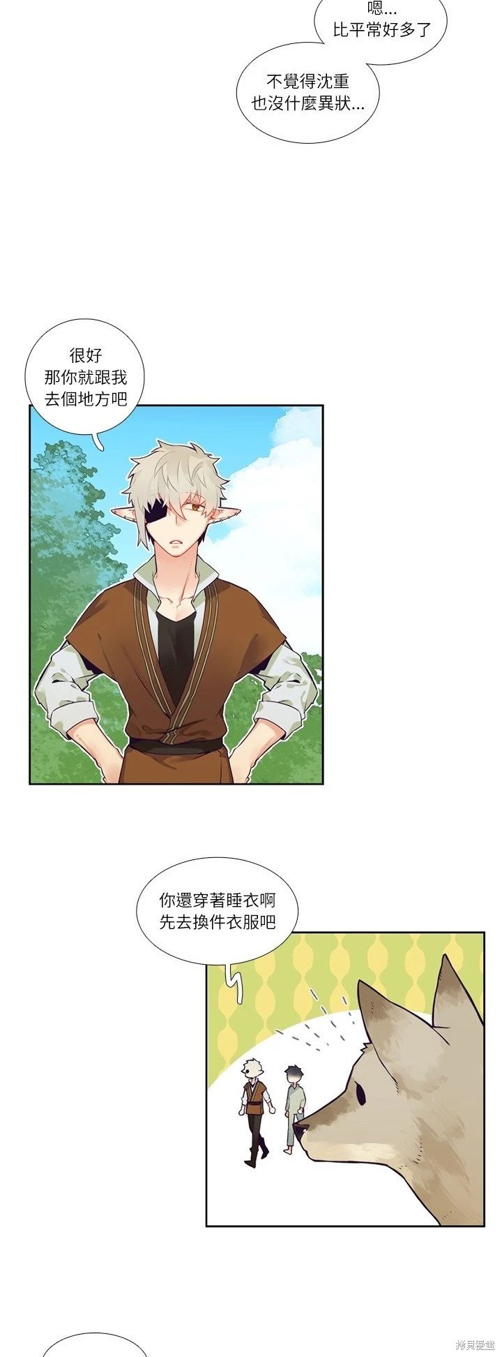 《神父的诊疗记录》第117话 第17页