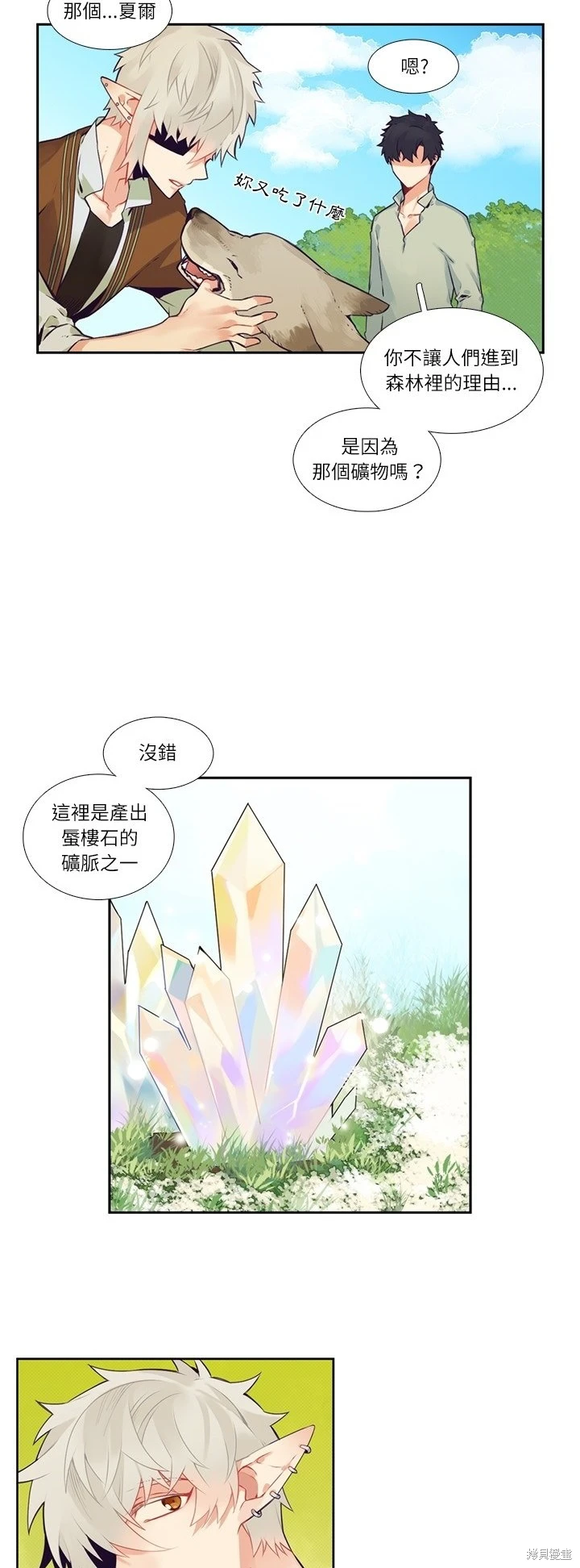 《神父的诊疗记录》第117话 第18页