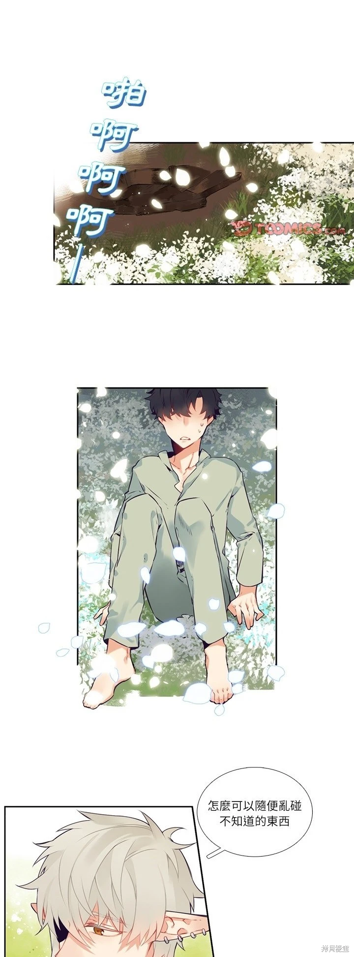 《神父的诊疗记录》第117话 第1页