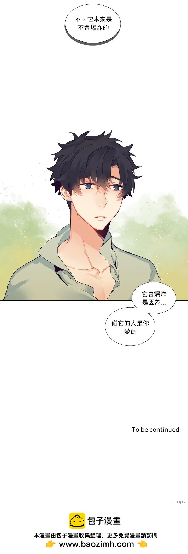 《神父的诊疗记录》第117话 第20页