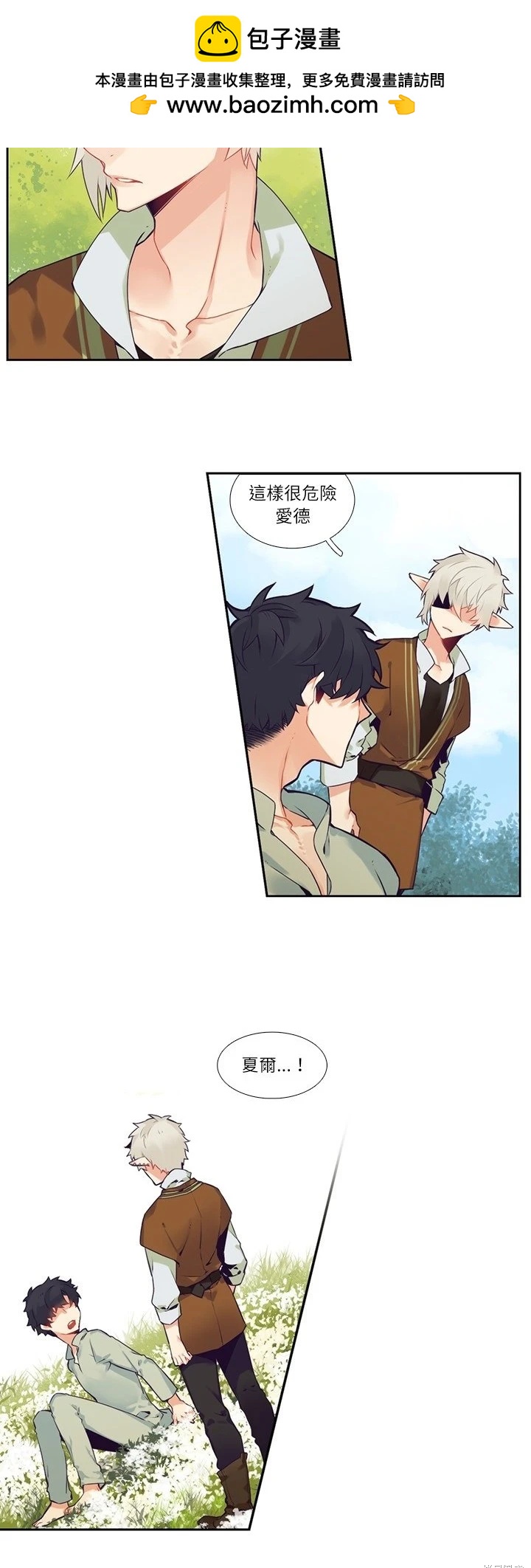 《神父的诊疗记录》第117话 第2页