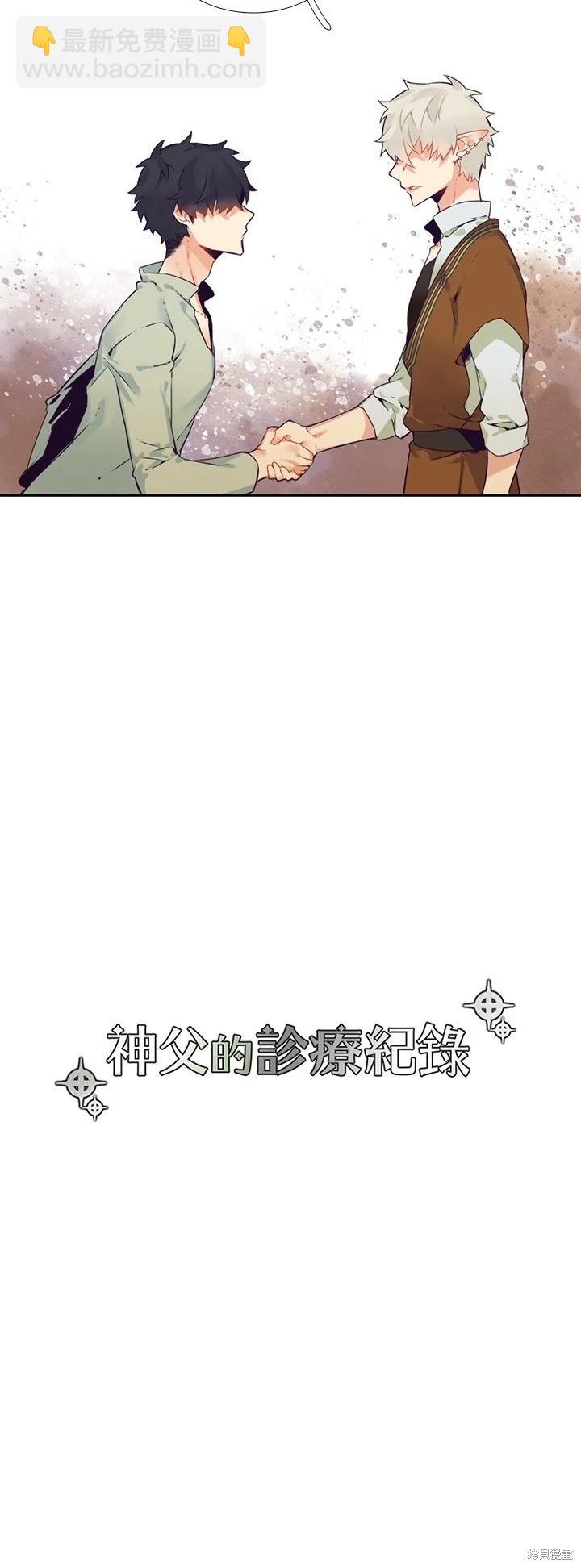 《神父的诊疗记录》第117话 第6页