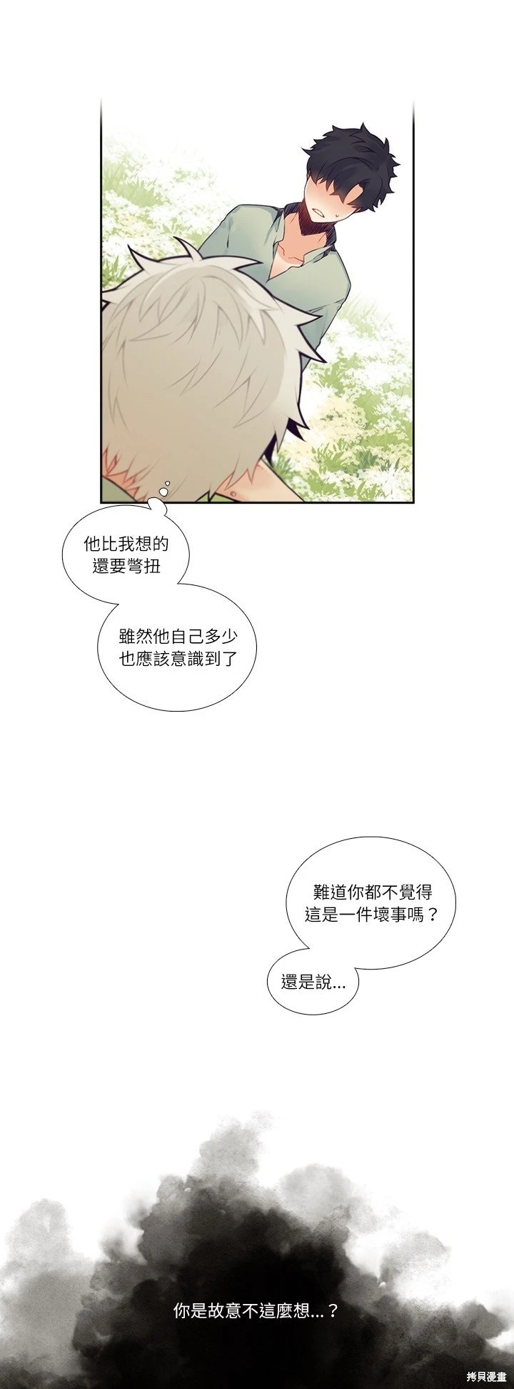 《神父的诊疗记录》第117话 第8页