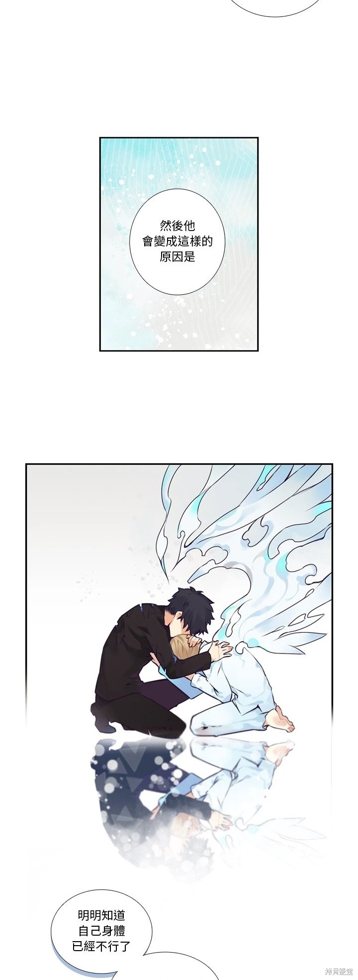 《神父的诊疗记录》第119话 第10页