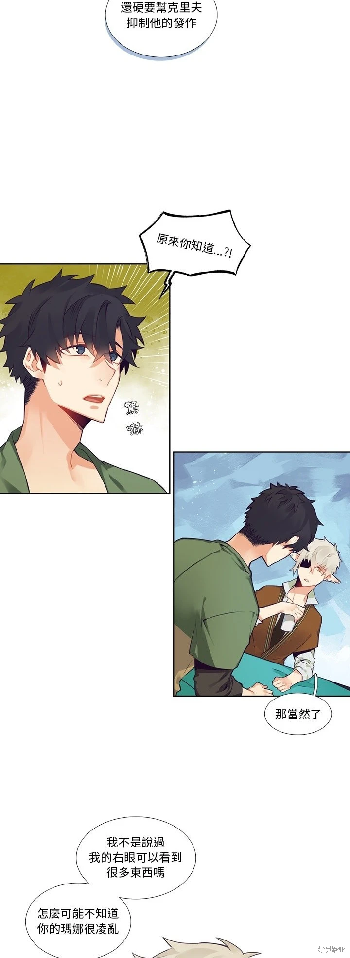 《神父的诊疗记录》第119话 第11页