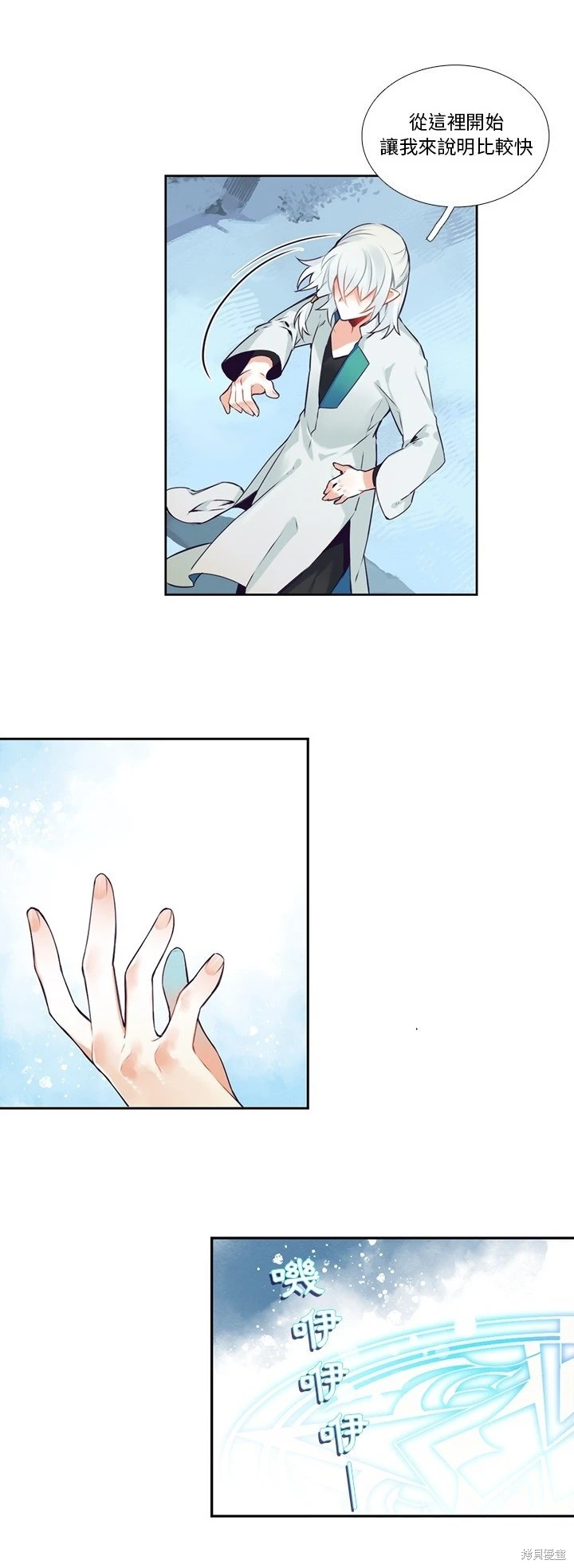 《神父的诊疗记录》第119话 第13页