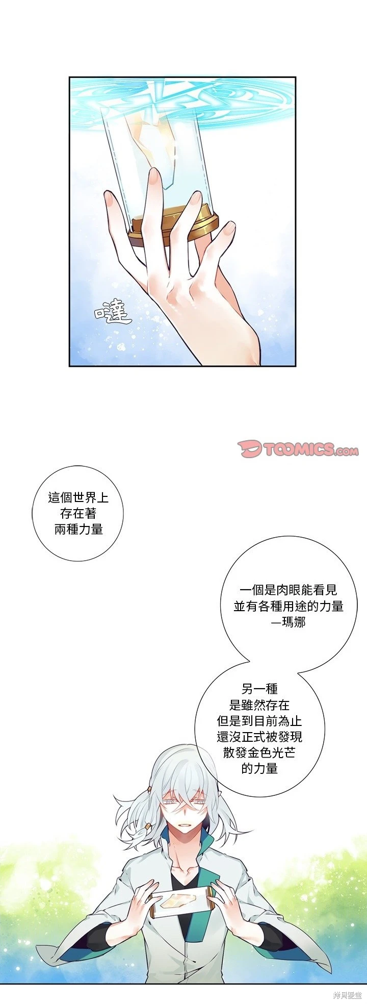 《神父的诊疗记录》第119话 第14页