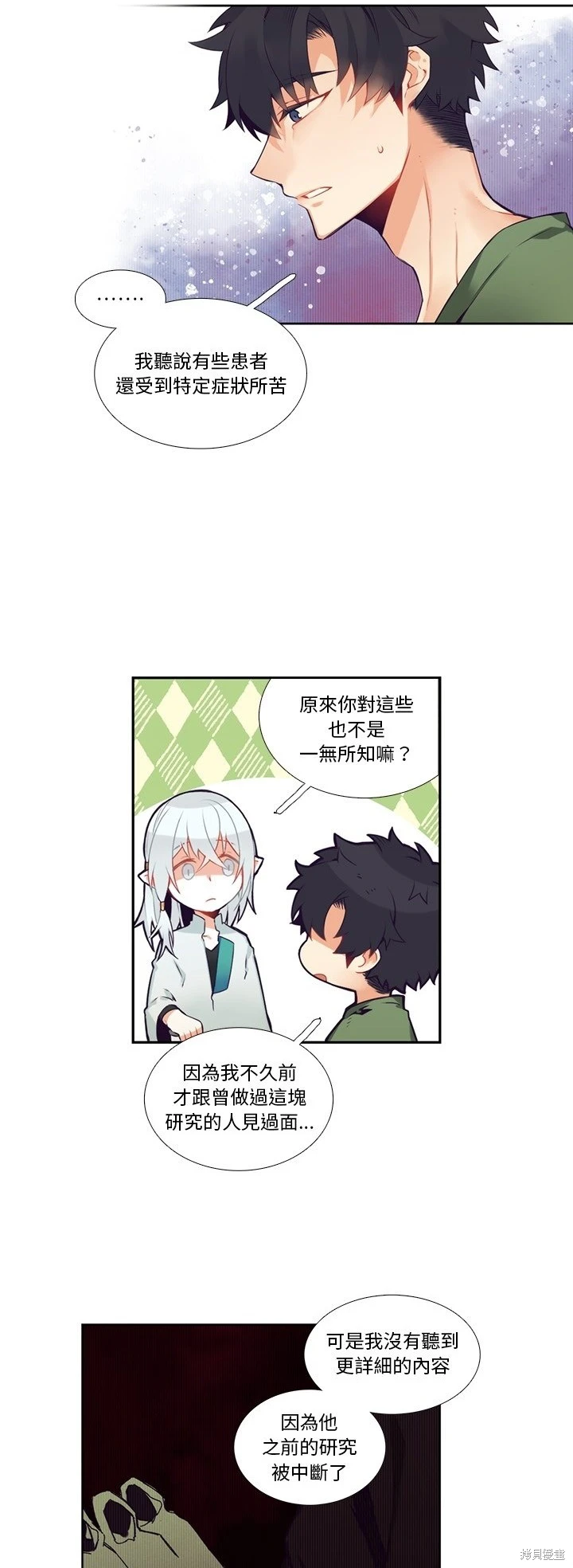 《神父的诊疗记录》第119话 第16页