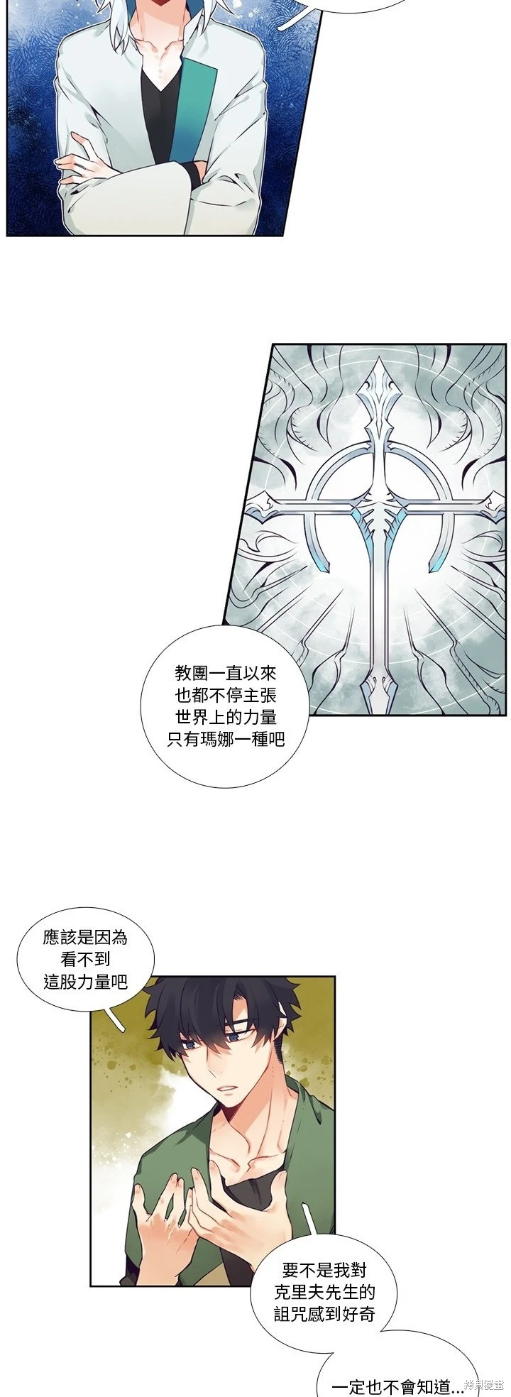 《神父的诊疗记录》第119话 第18页