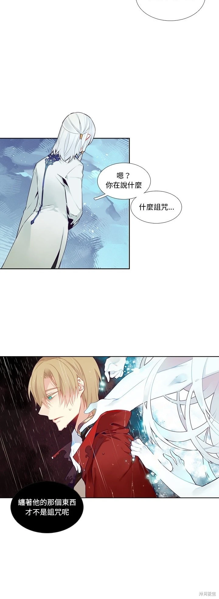 《神父的诊疗记录》第119话 第19页