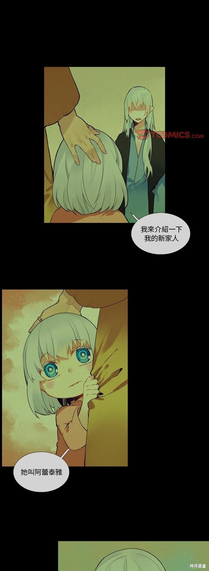 《神父的诊疗记录》第119话 第1页