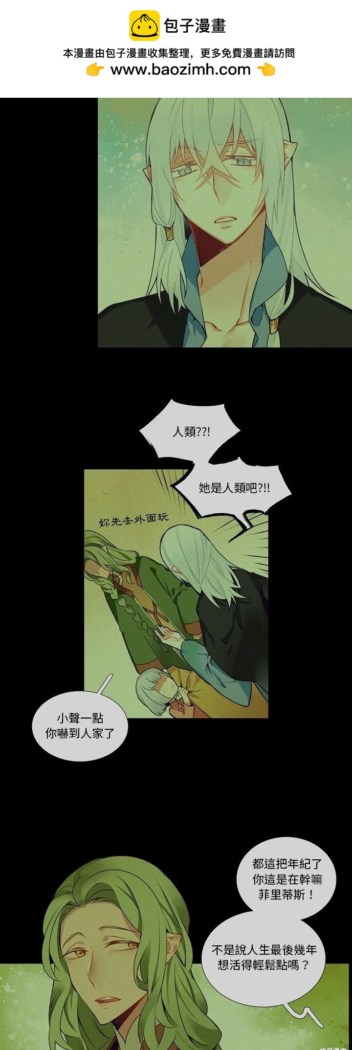 《神父的诊疗记录》第119话 第2页