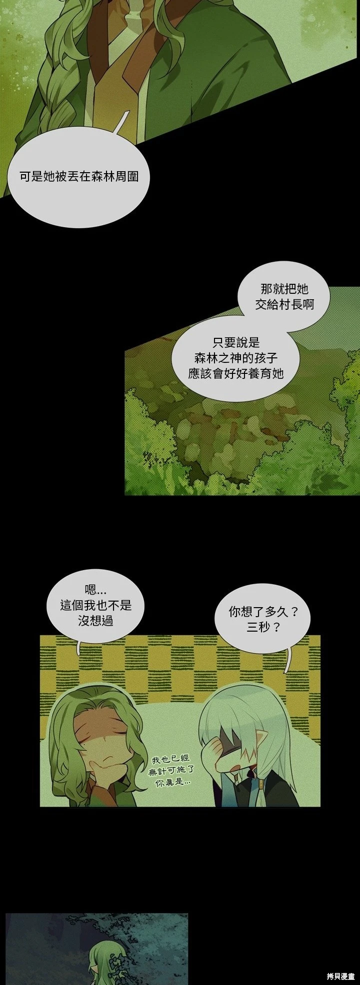 《神父的诊疗记录》第119话 第3页