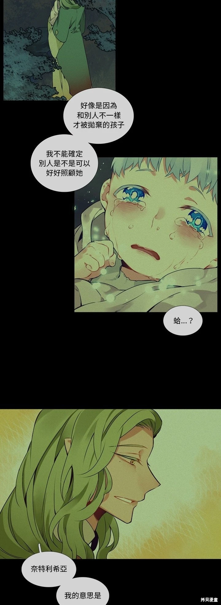 《神父的诊疗记录》第119话 第4页