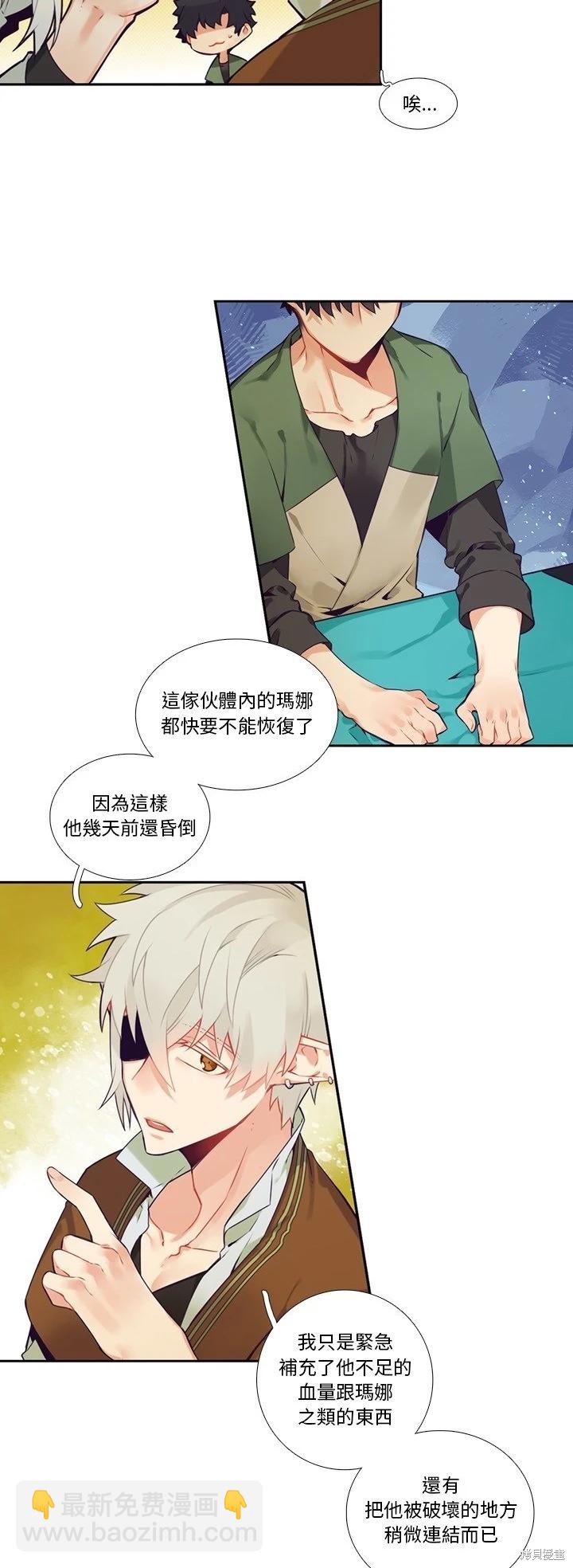 《神父的诊疗记录》第119话 第9页