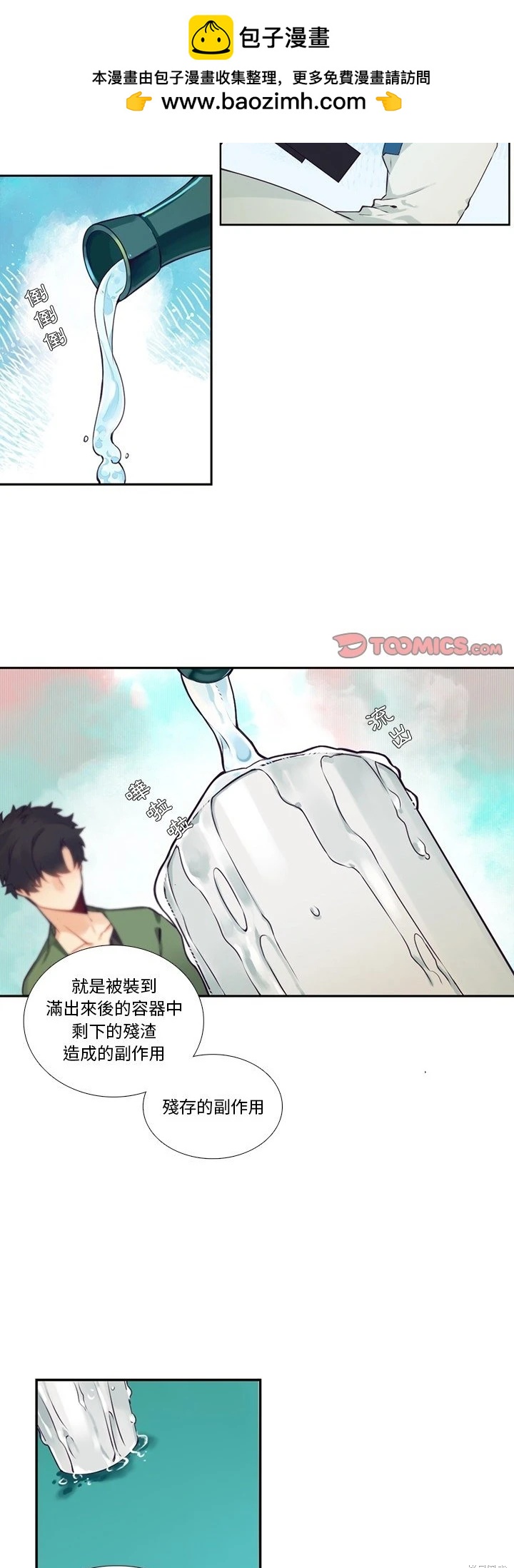 《神父的诊疗记录》第120话 第11页