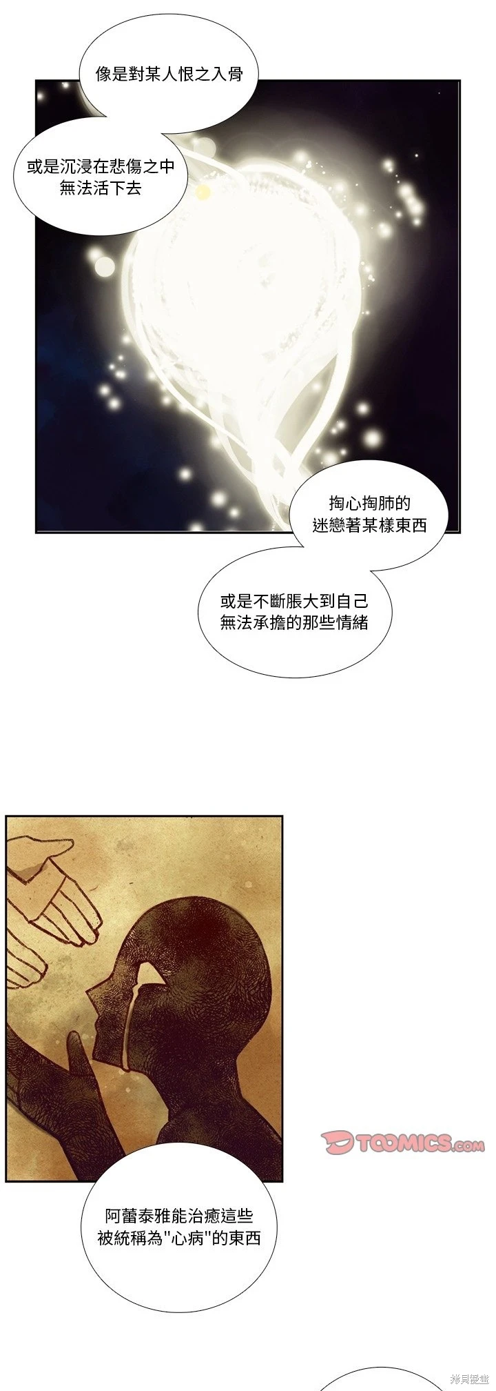 《神父的诊疗记录》第120话 第14页