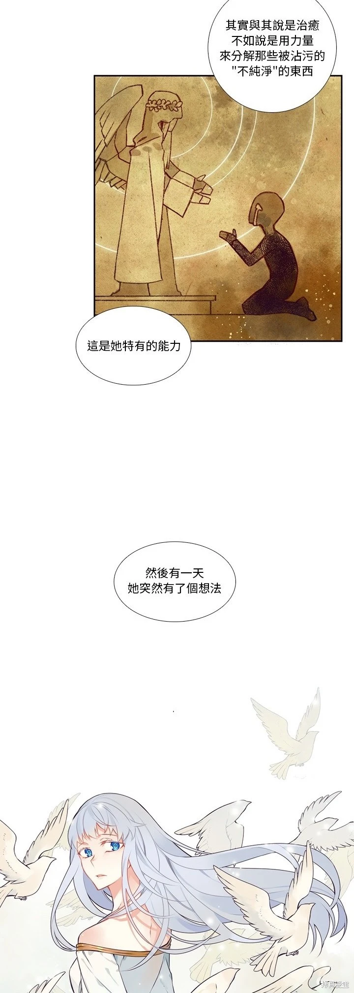 《神父的诊疗记录》第120话 第15页
