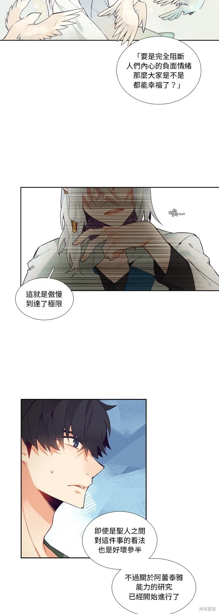《神父的诊疗记录》第120话 第16页