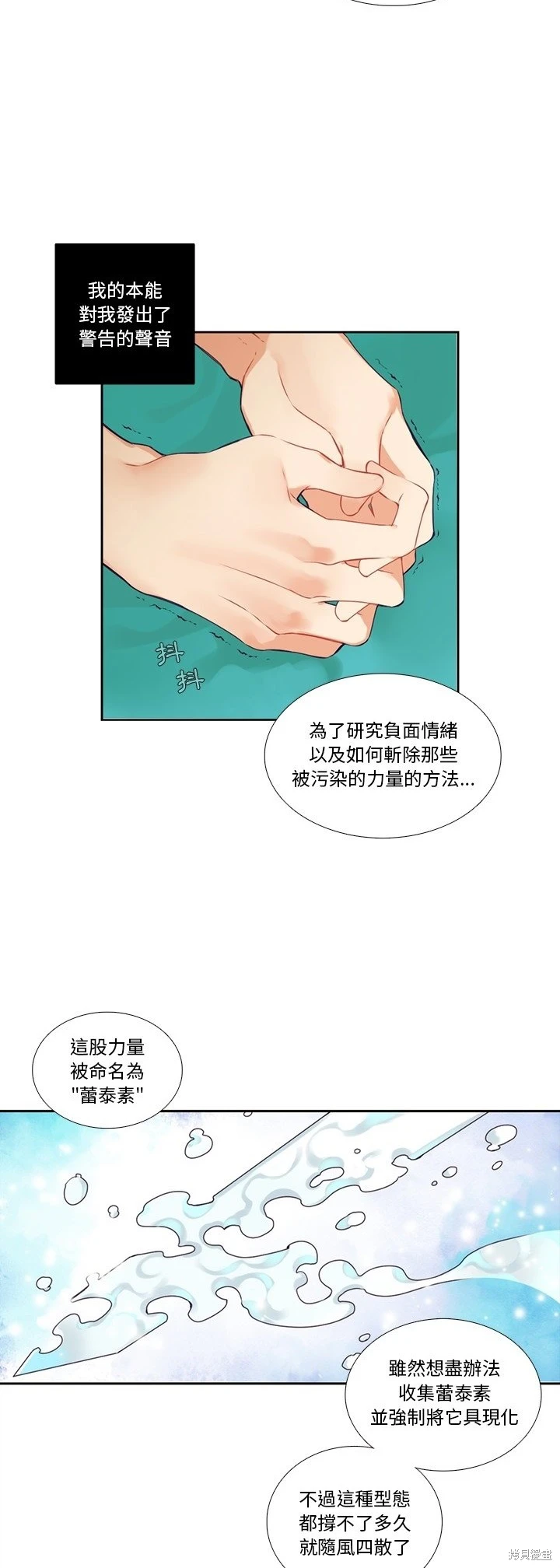 《神父的诊疗记录》第120话 第17页