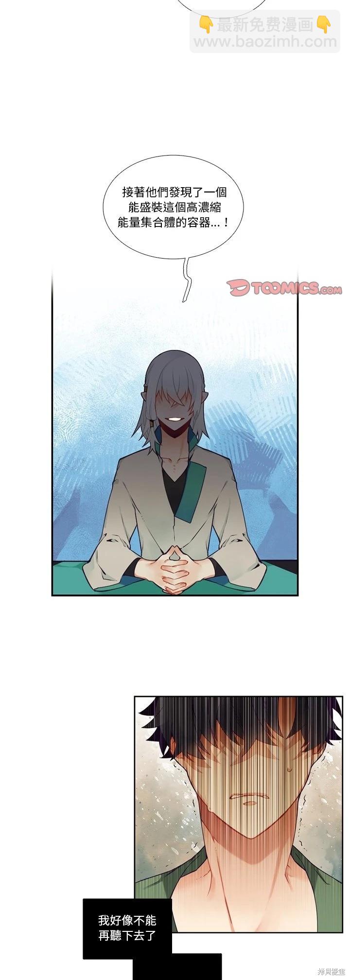《神父的诊疗记录》第120话 第18页