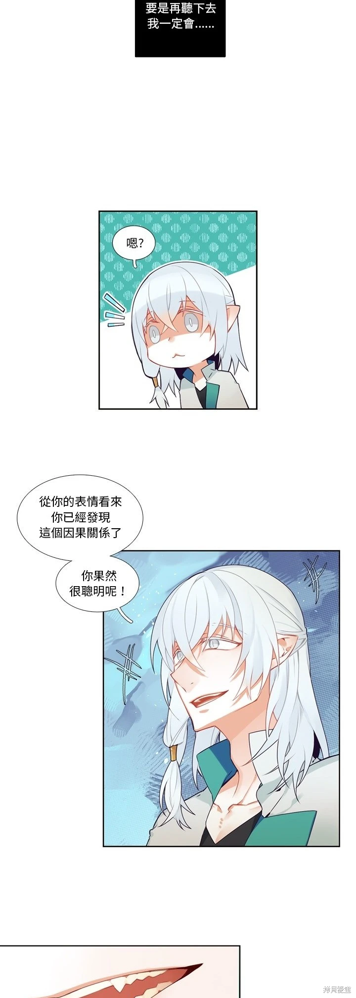 《神父的诊疗记录》第120话 第19页