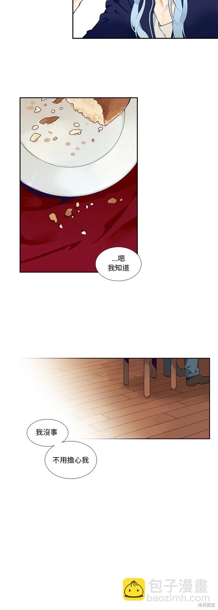 《神父的诊疗记录》第120话 第6页