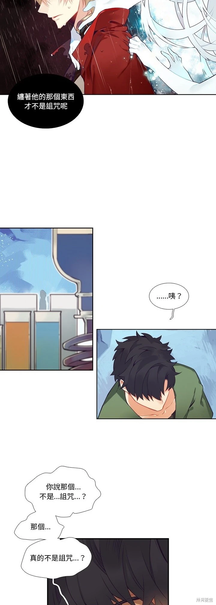 《神父的诊疗记录》第120话 第8页