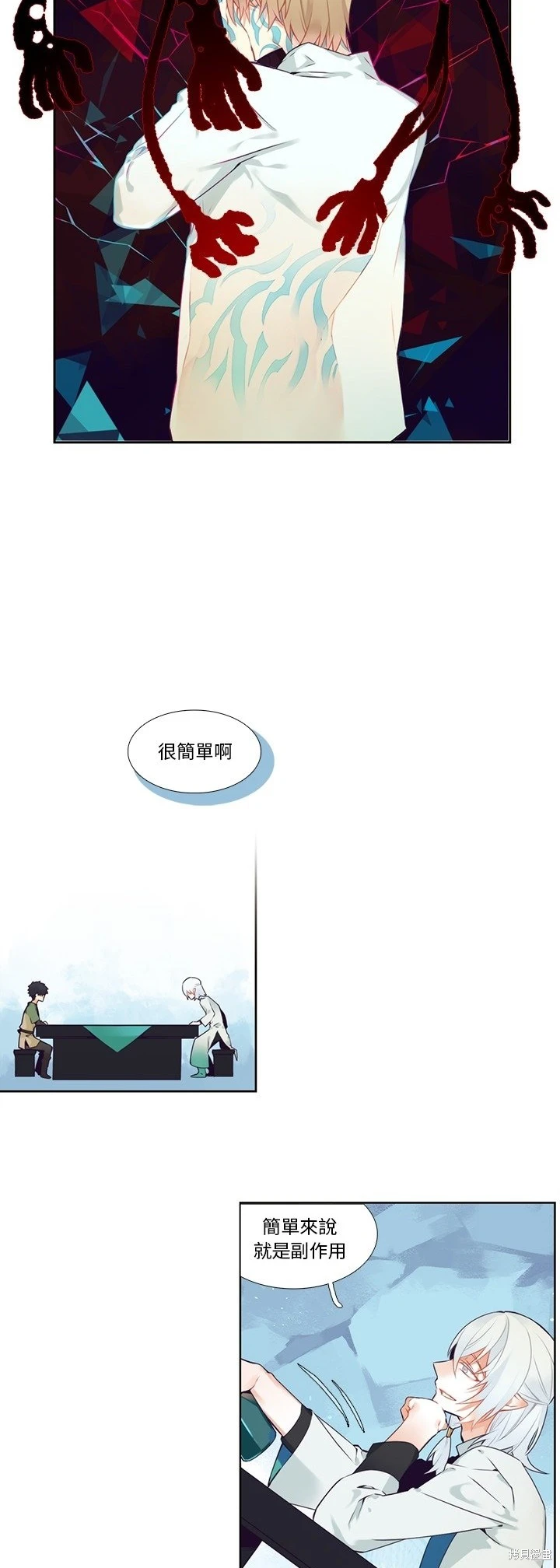 《神父的诊疗记录》第120话 第10页