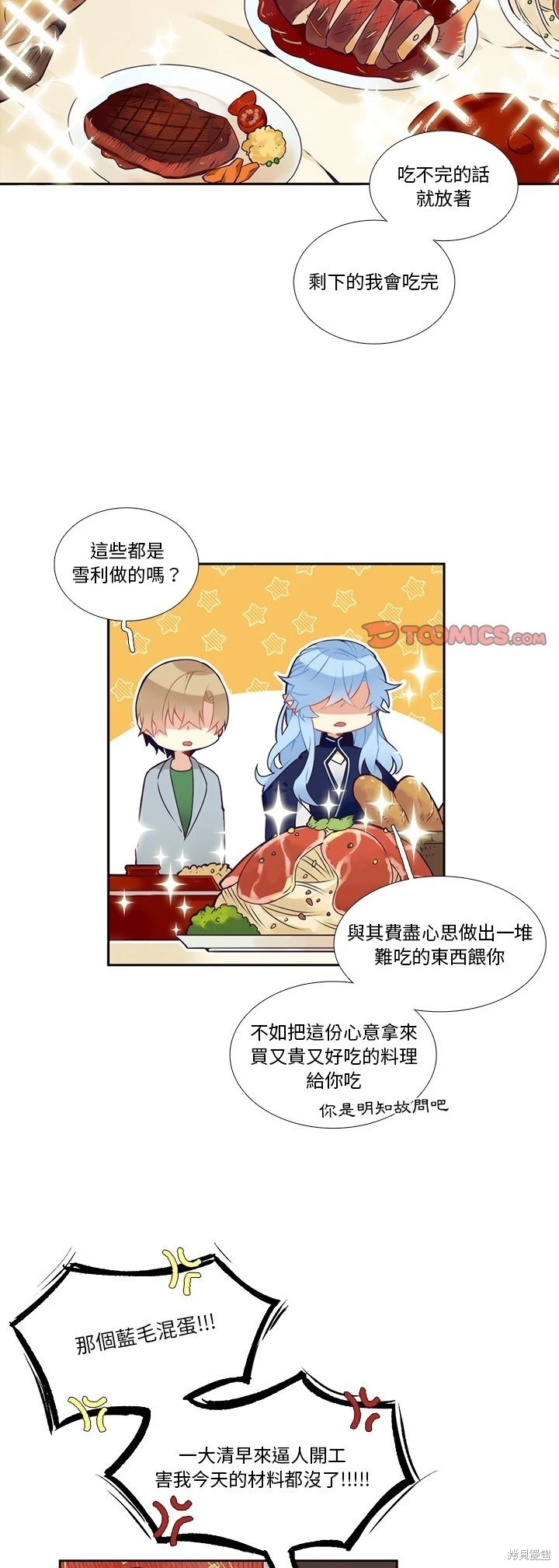 《神父的诊疗记录》第120话 第4页
