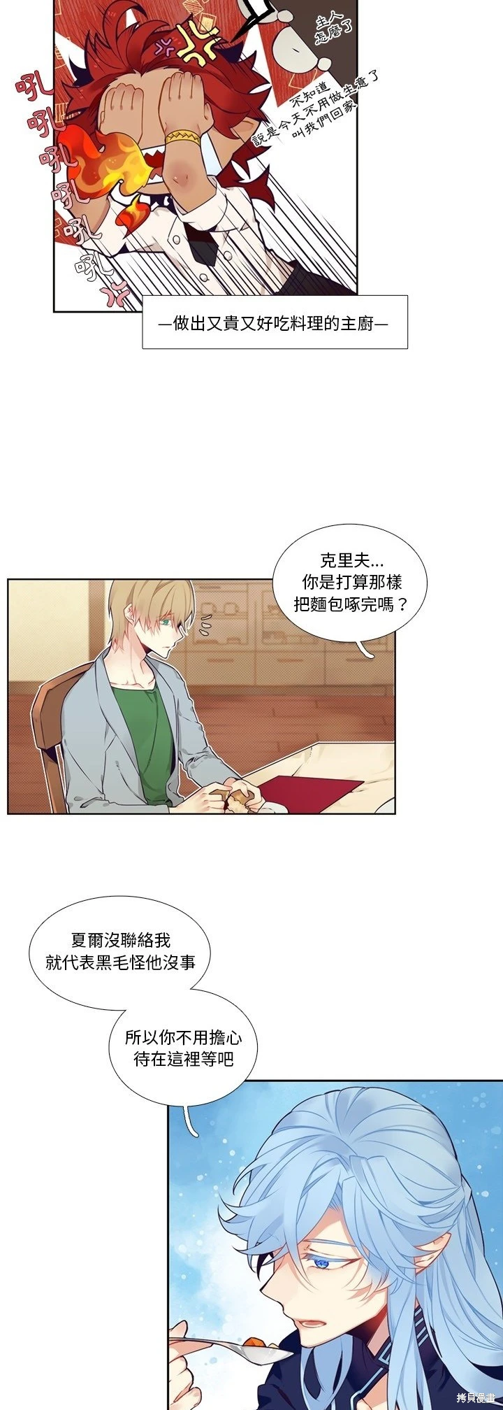 《神父的诊疗记录》第120话 第5页