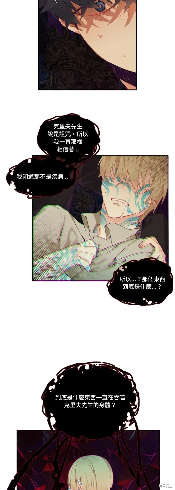 《神父的诊疗记录》第120话 第9页