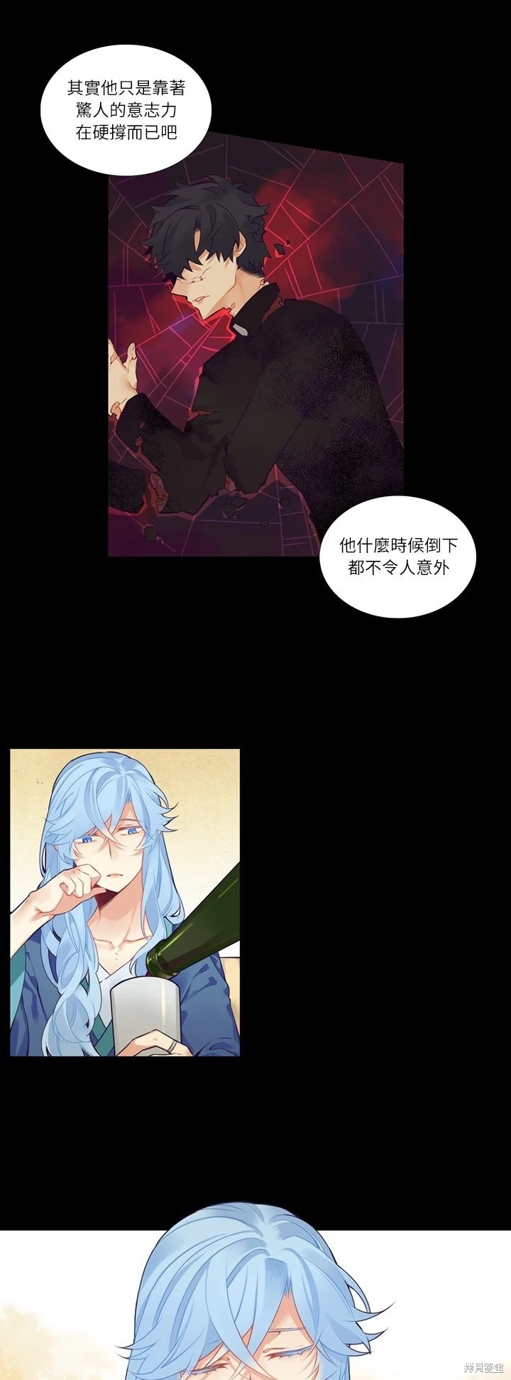 《神父的诊疗记录》第117话 第11页
