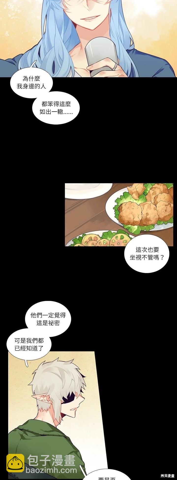 《神父的诊疗记录》第117话 第12页