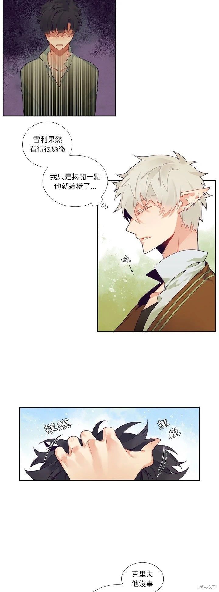 《神父的诊疗记录》第117话 第15页